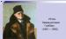 Методически материал за композиция-описание по картината на Игор Емануилович Грабар „Февруарска лазур